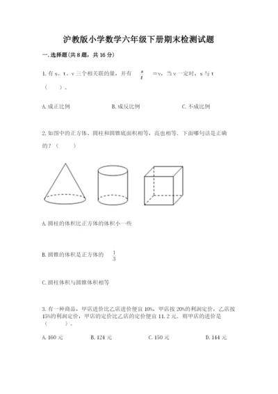 沪教版小学数学六年级下册期末检测试题及参考答案【名师推荐】.docx