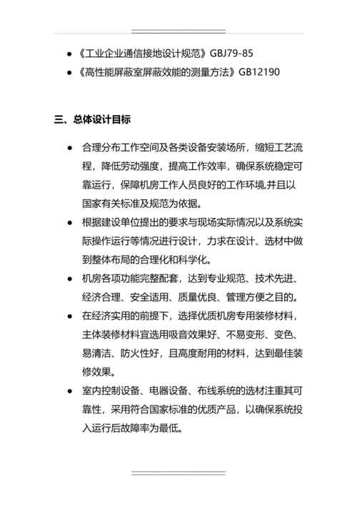 xx机房弱电系统工程投标技术方案.docx