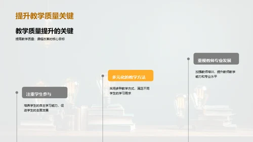 课程创新之路