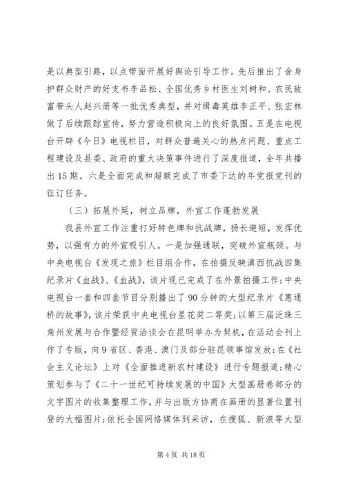 县委思想宣传会议发言 (2).docx