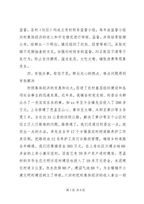 发展壮大村级集体经济工作报告 (2).docx