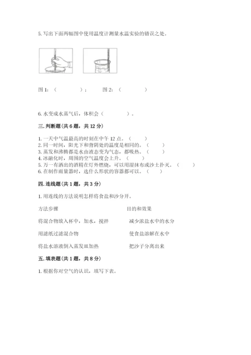 教科版小学三年级上册科学期末测试卷及1套完整答案.docx