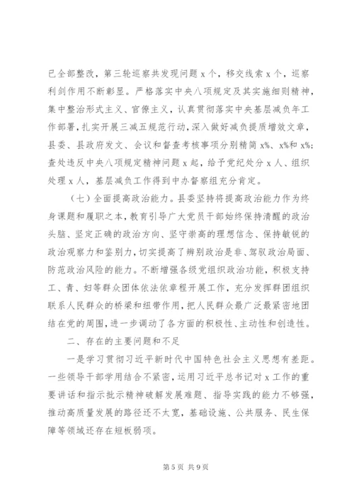 领导班子政治素质考察自查报告.docx