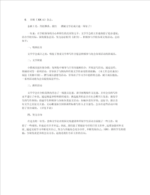 文学社工作总结文学社团工作总结