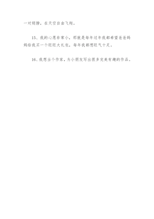 幼儿心愿语句 幼儿园宝宝的心愿语句(精选16句).docx