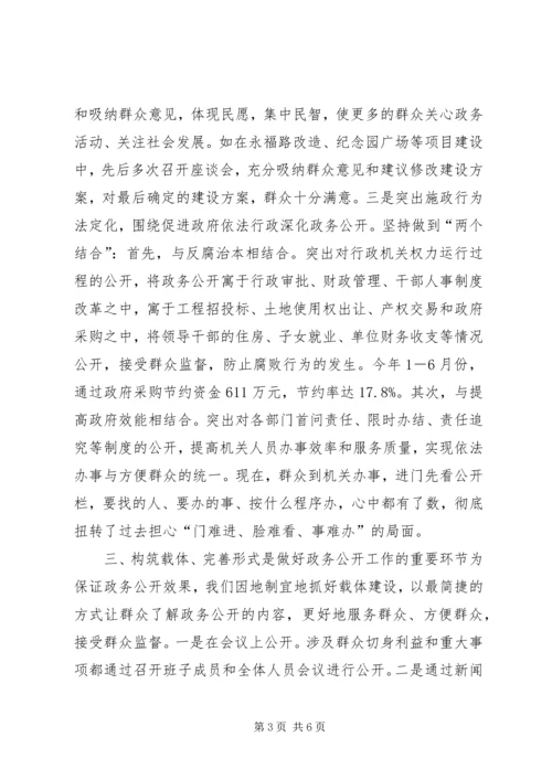 全市政务公开工作经验交流会议材料.docx