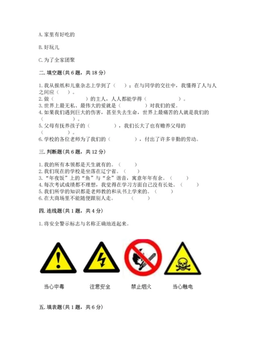 2022部编版三年级上册道德与法治期末测试卷含答案【培优】.docx