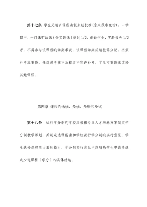 江苏省中等职业学校学生学籍管理统一规定.docx