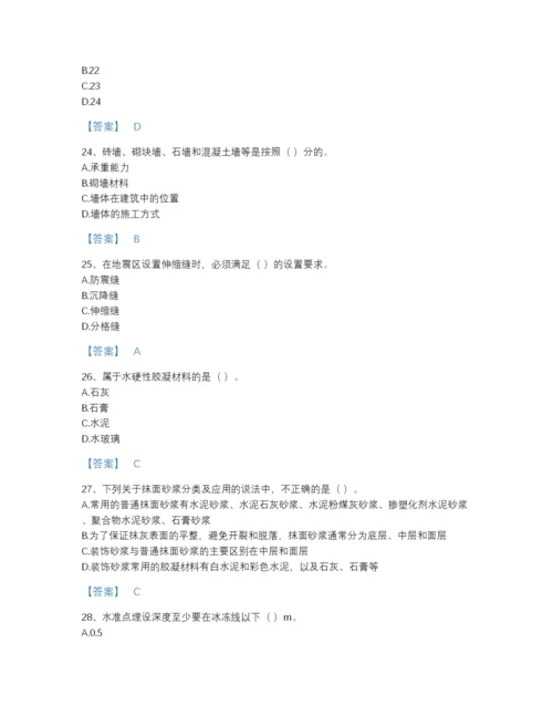 2022年山西省施工员之土建施工基础知识评估题库及1套参考答案.docx