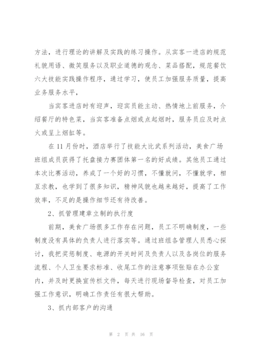 酒店季度述职报告五篇.docx