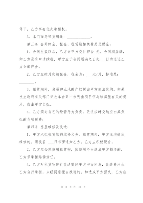 个人店铺租赁合同3篇.docx