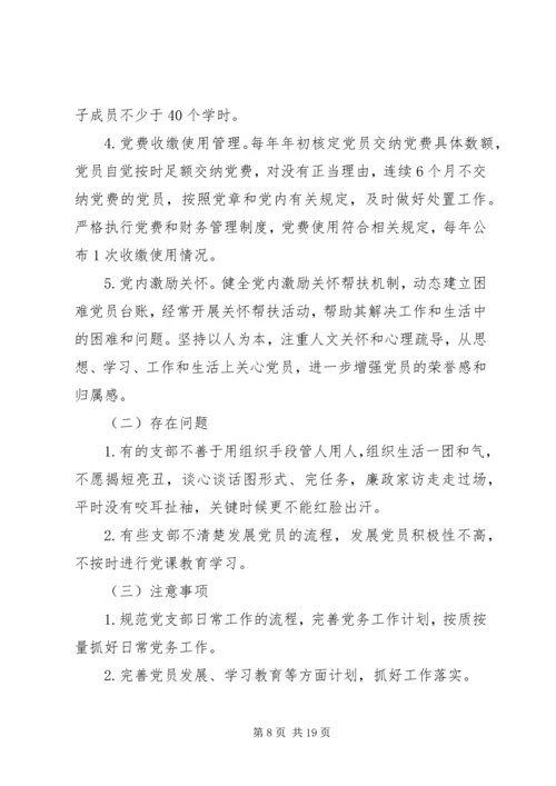 党课-大力推进党支部标准化建设，全面提升基层党建科学化水平.docx
