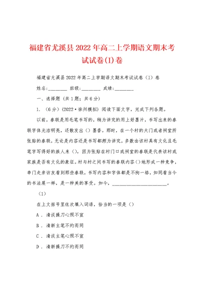 福建省尤溪县2022年高二上学期语文期末考试试卷(I)卷