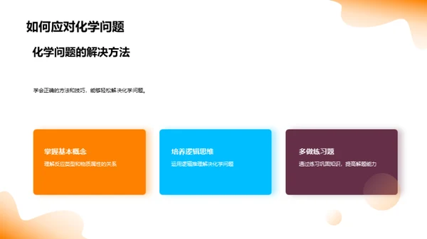 化学之美