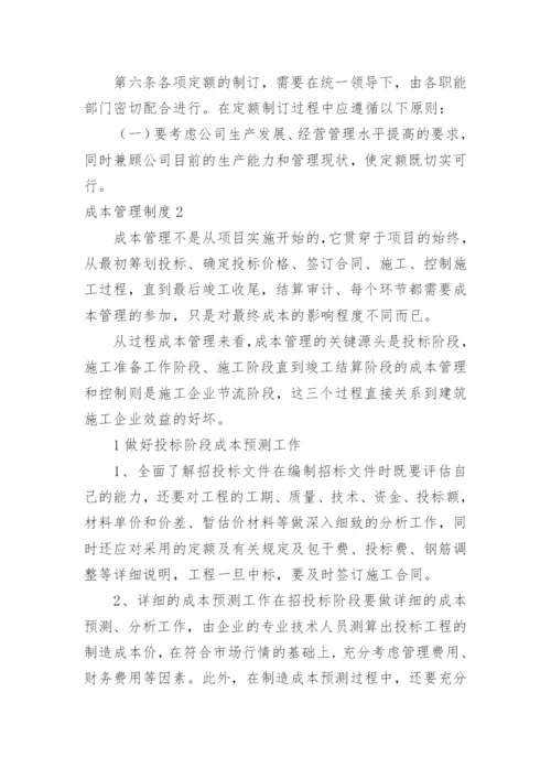 成本管理制度.docx