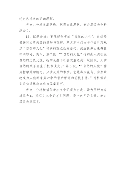 李泽厚《论自然美》高三议论文阅读题及答案.docx