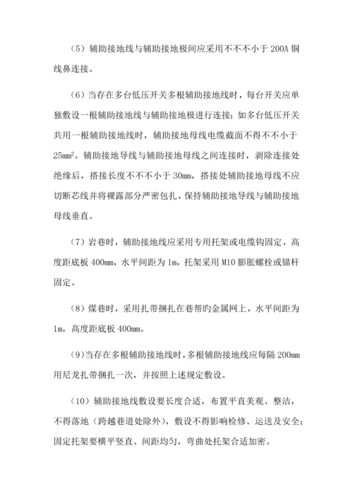 电气设备接地保护装置安装等使用管理重点标准.docx