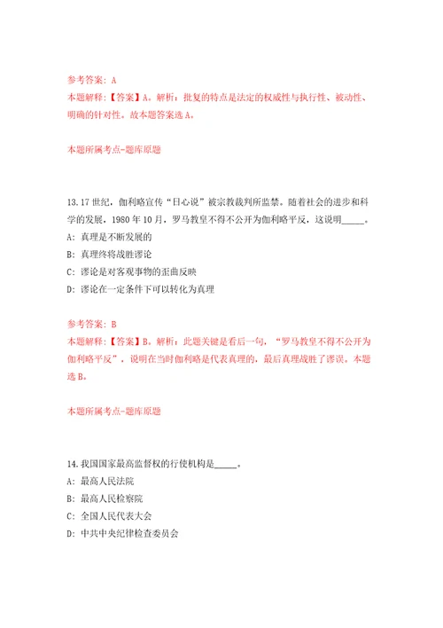 2022年最高人民检察院直属事业单位招考聘用工作人员16人模拟卷第1卷