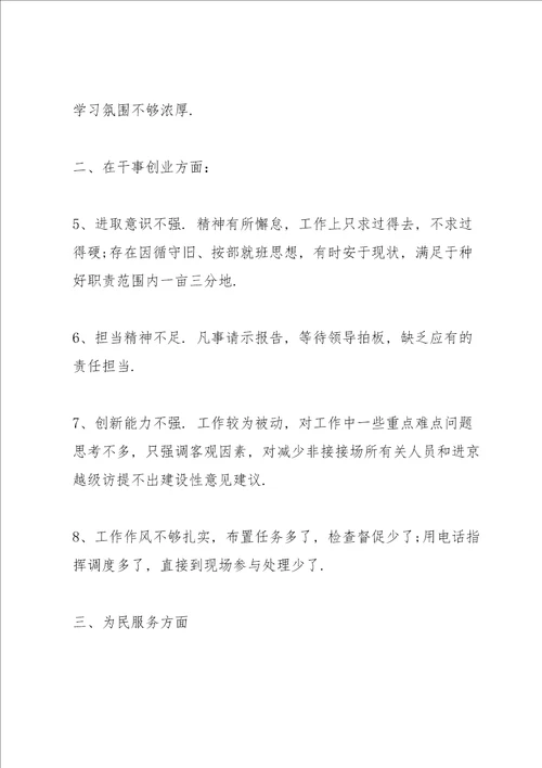 不忘初心牢记使命问题自查清单3篇