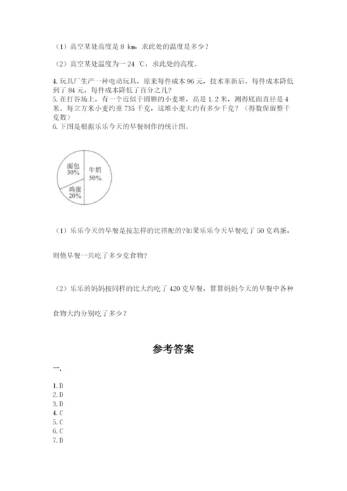 人教版六年级数学小升初试卷及答案【夺冠】.docx