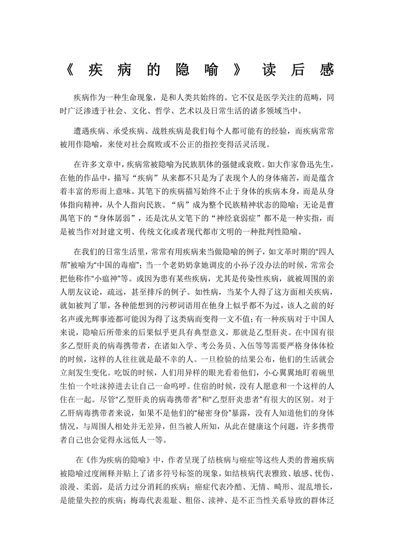 疾病的隐喻读后感