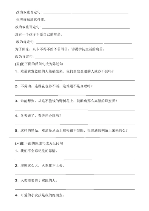 鲁教版四年级下册语文复习.docx