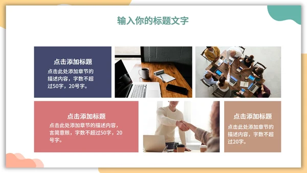 马卡龙卡片风工作总结PPT模板