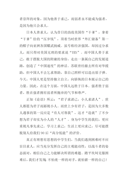 求人不如求己高中作文.docx