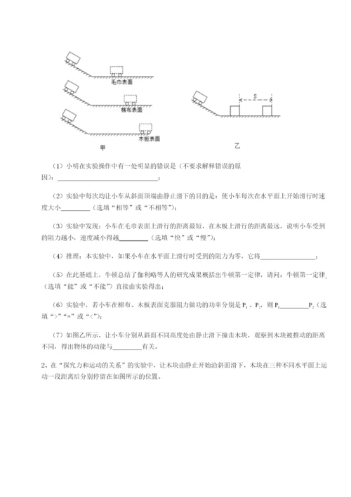 专题对点练习乌龙木齐第四中学物理八年级下册期末考试重点解析练习题（含答案详解）.docx