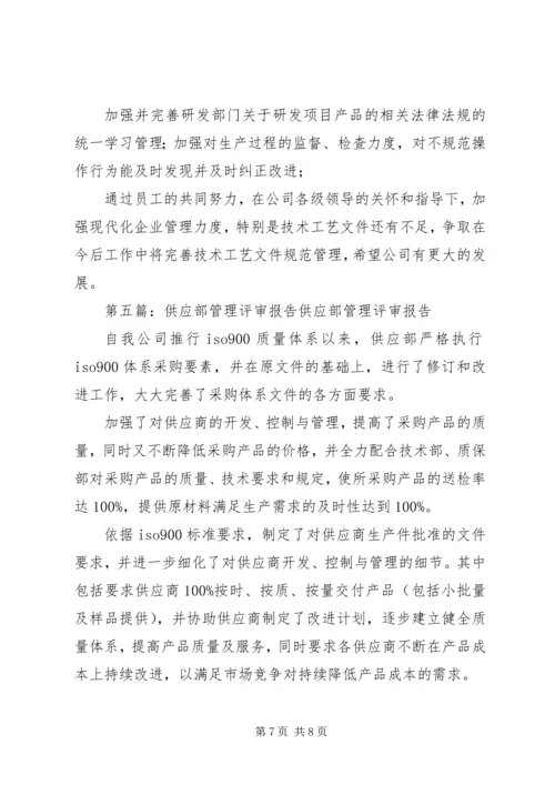 仓储部管理评审报告精编.docx