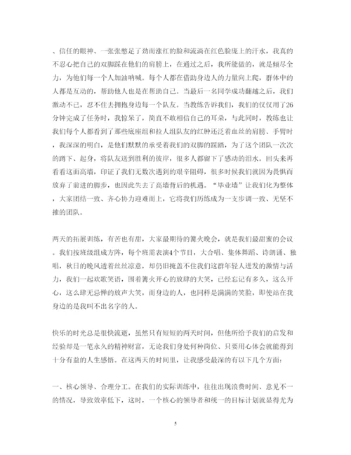 精编mba拓展训练心得体会范文.docx