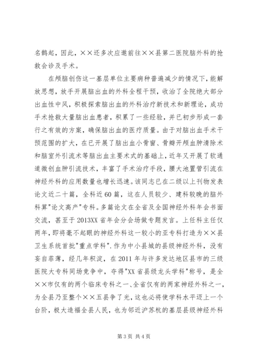 优秀科主任劳动模范事迹材料 (2).docx