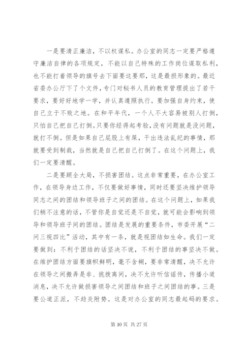 办公会议上讲话稿范文.docx