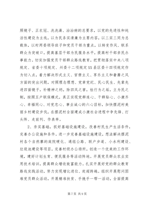 精准扶贫XX年度工作计划范文.docx