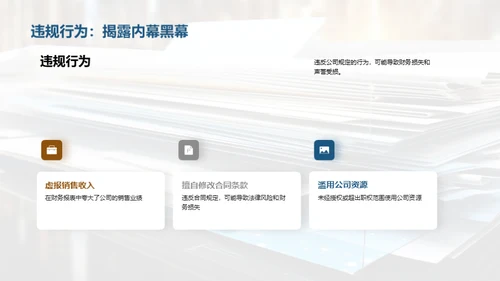 审计揭秘与危机应对