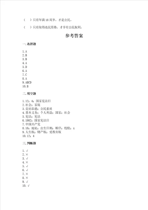 2022六年级上册道德与法治期中测试卷ab卷