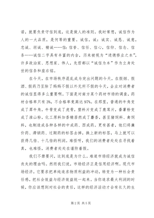 初中组演讲稿例文 (5).docx