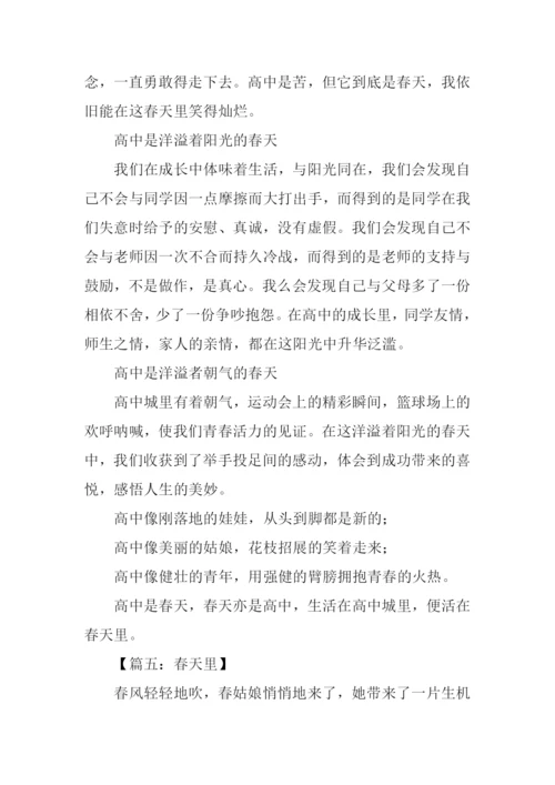 春天里作文0.docx