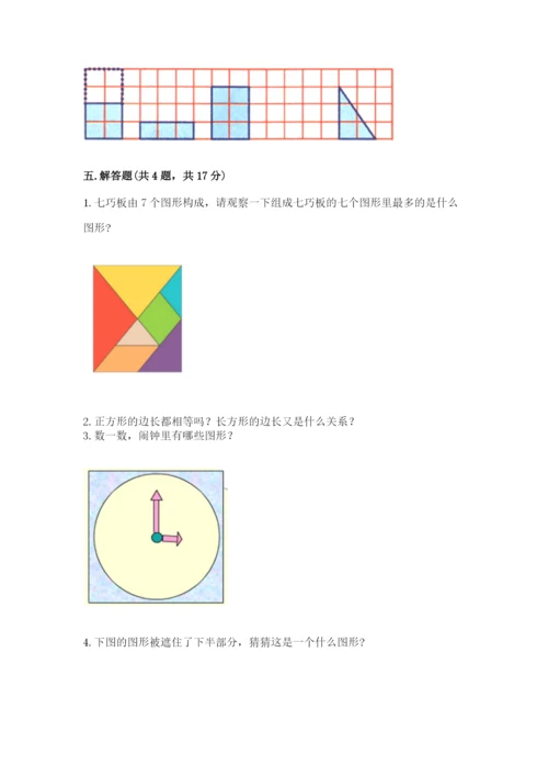 西师大版一年级下册数学第三单元 认识图形 测试卷含答案（能力提升）.docx