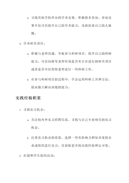 学生生涯发展规划方案