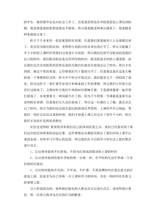 有关学生迟到检讨书模板合集六篇.docx