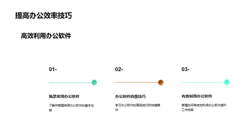 办公新手成长记