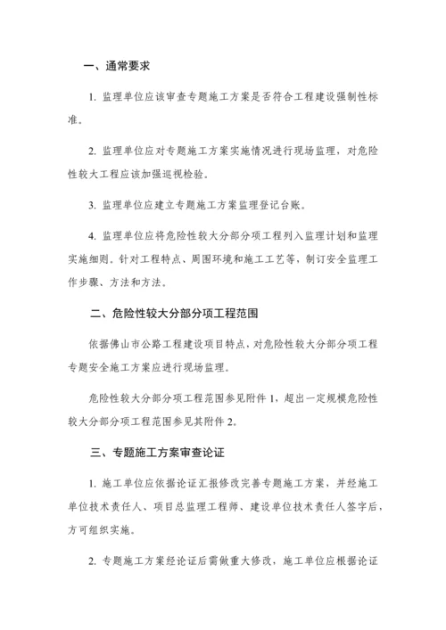 专项综合项目施工专项方案审查新规制度.docx