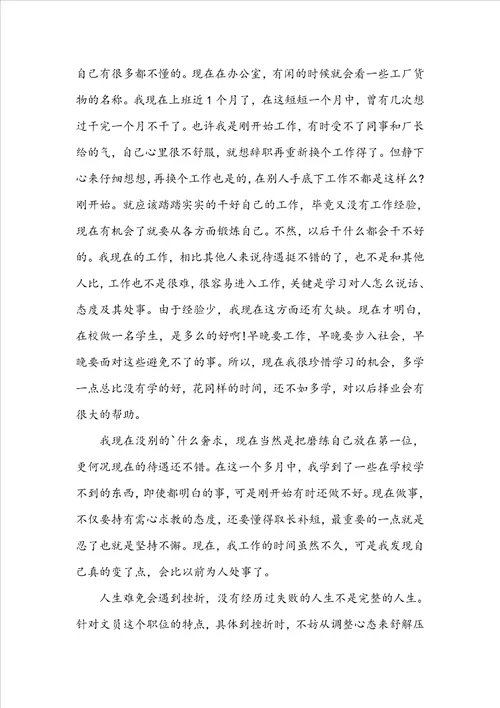 假期实践活动心得体会的格式