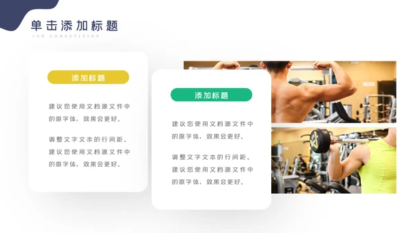 健身运动健身俱乐部健身房PPT模板
