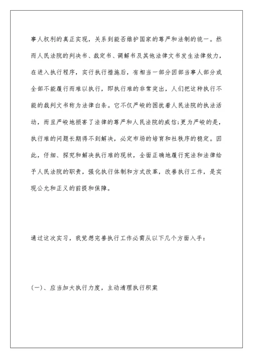 大学生毕业实习报告5000字