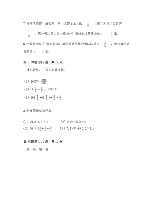 人教版六年级上册数学 期中测试卷及完整答案.docx