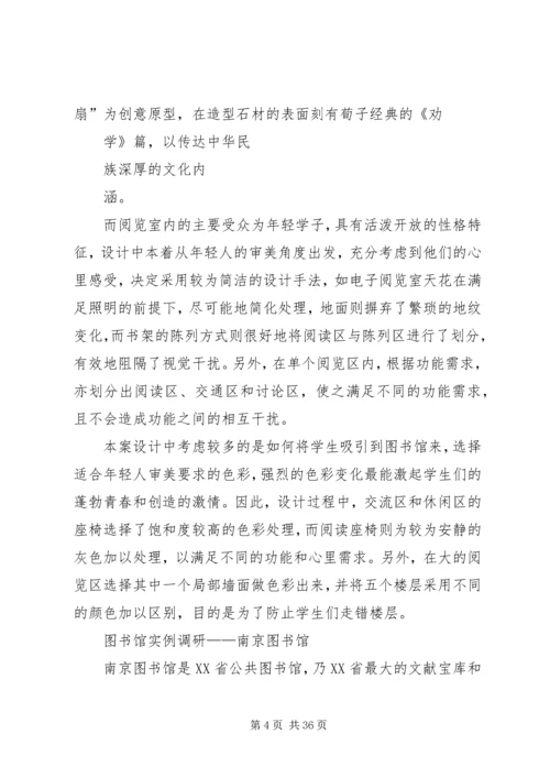图书馆调研报告 (4).docx