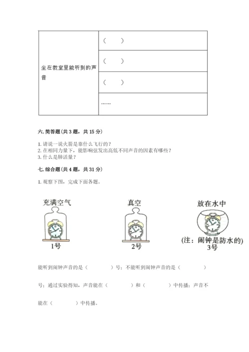 教科版四年级上册科学期末测试卷带答案（实用）.docx