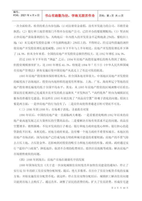 有关中国房地产价格思考的论文.docx
